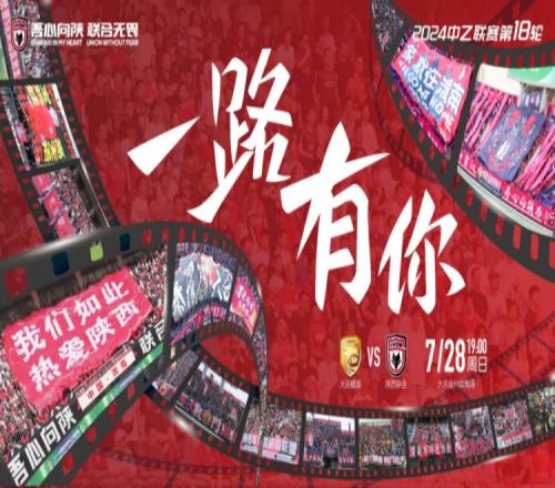 第一階段收官戰2024中乙聯(lián)賽第18輪大連鯤城陜西聯(lián)合