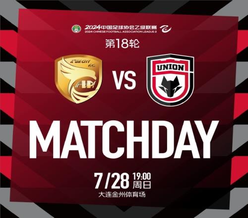 MATCHDAY2024中乙聯(lián)賽第18輪大連鯤城陜西聯(lián)合